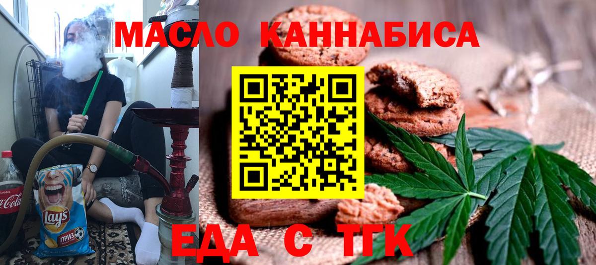 Печенье с ТГК конопля Конаково
