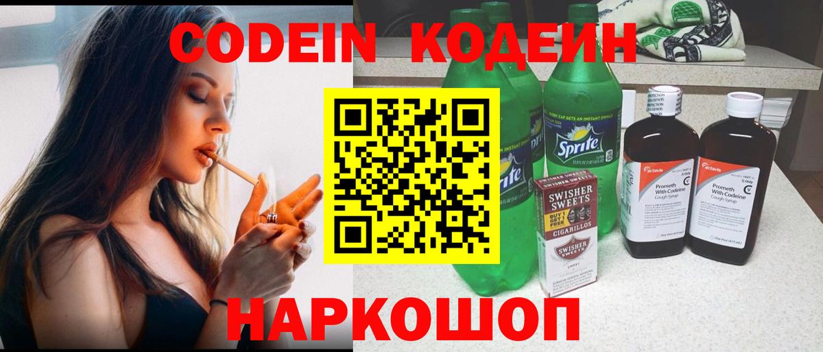 Кодеиновый сироп Lean напиток Lean (лин)  Вход с VPN  Конаково  Codein напиток Lean (лин) 