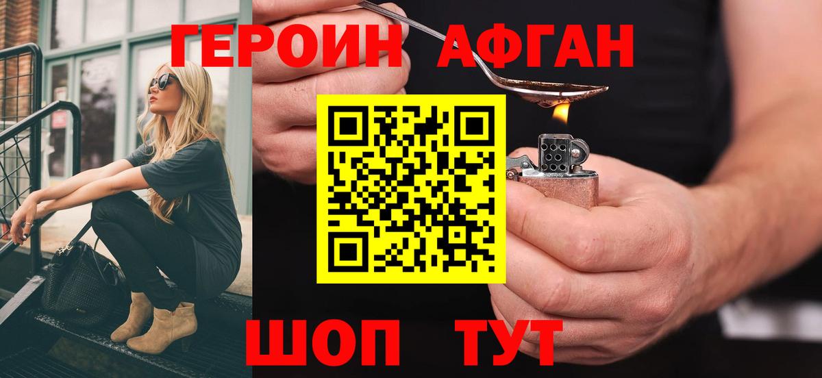 Конаково  Героин хмурый  Вход с VPN 
