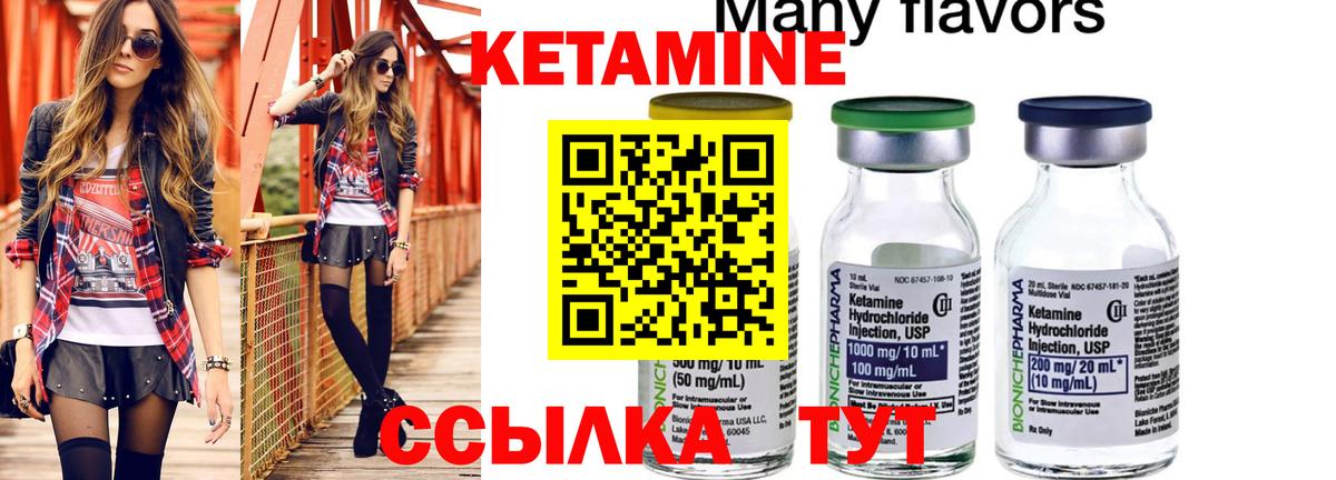 КЕТАМИН VHQ Конаково