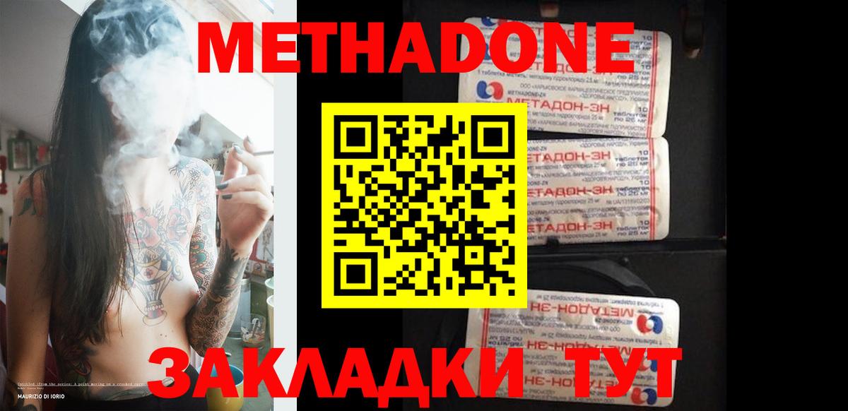 Метадон кристалл  Вход с VPN  Конаково 