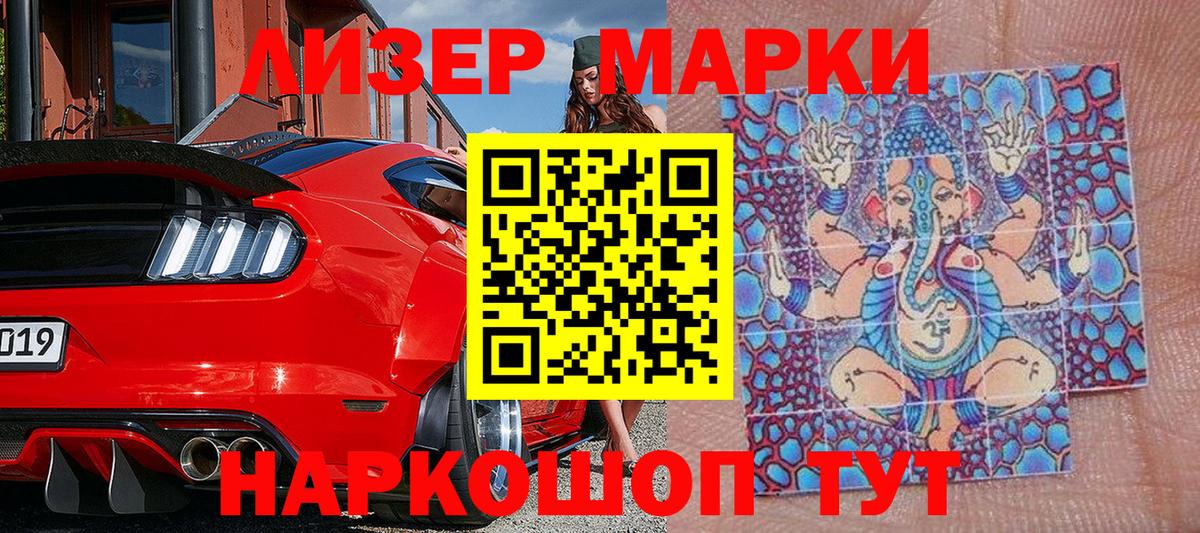 Наркотические марки 1,5мг Конаково