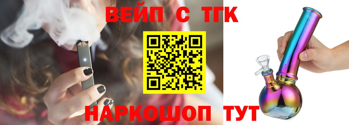ТГК вейп Конаково